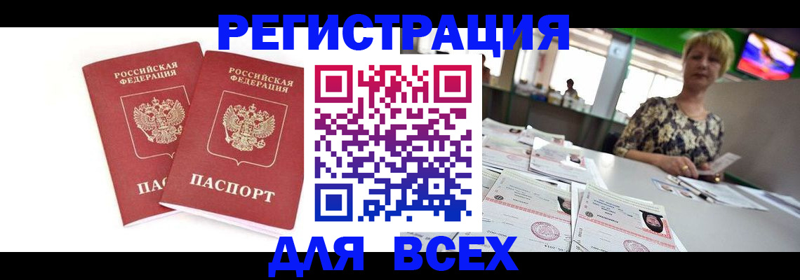 временная регистрация купить в Калининградской области